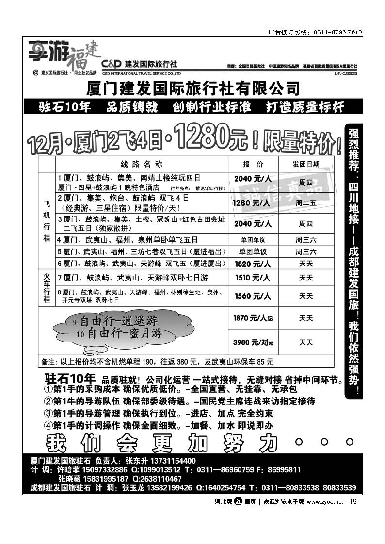 扉19 厦门建发国际旅行社有限公司