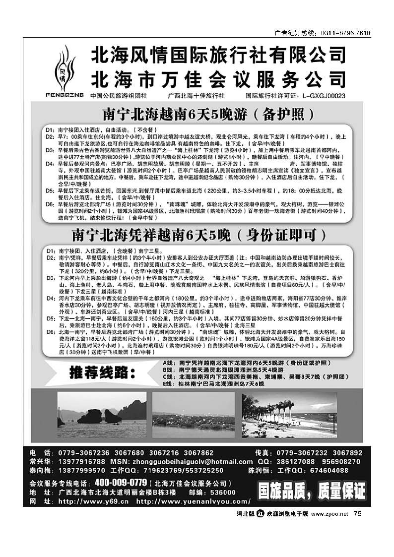 75 广西越南专线-北海风情国旅