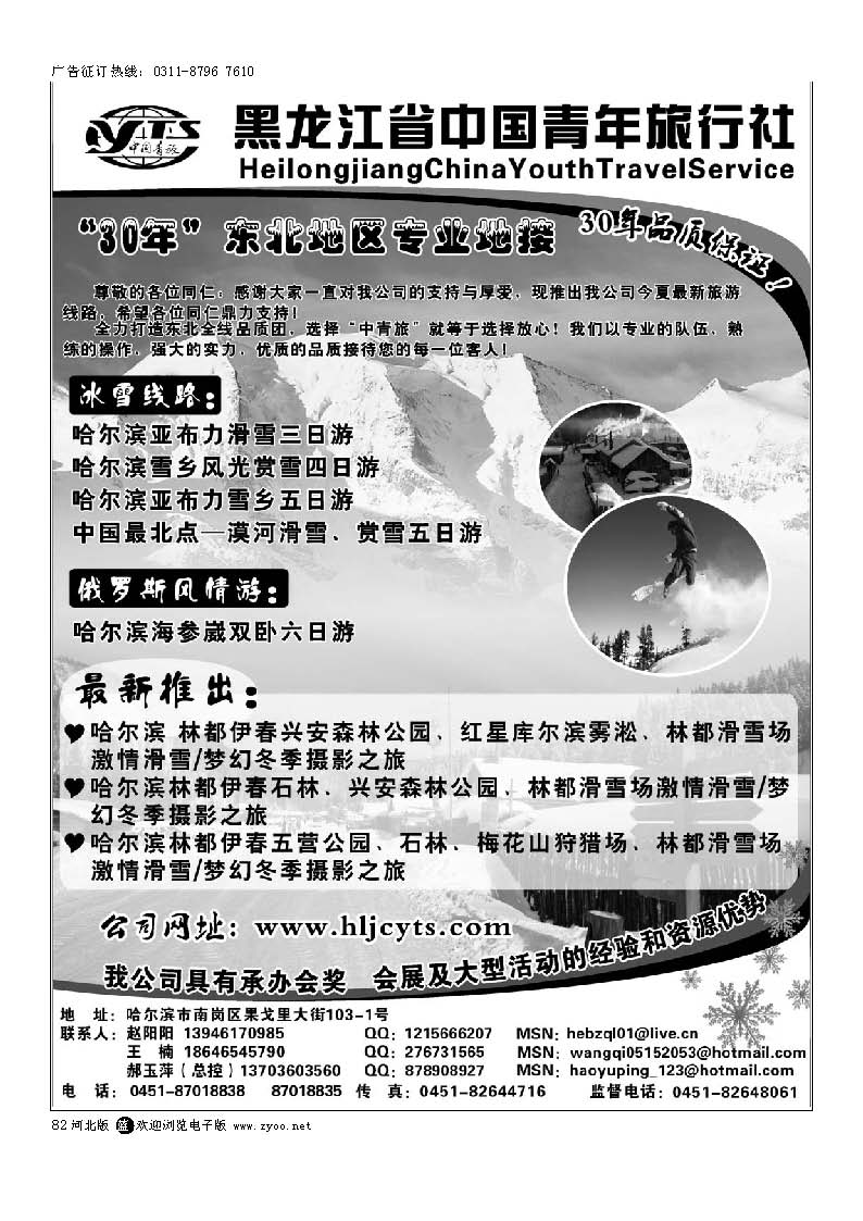 82 黑龙江中国青年旅行社