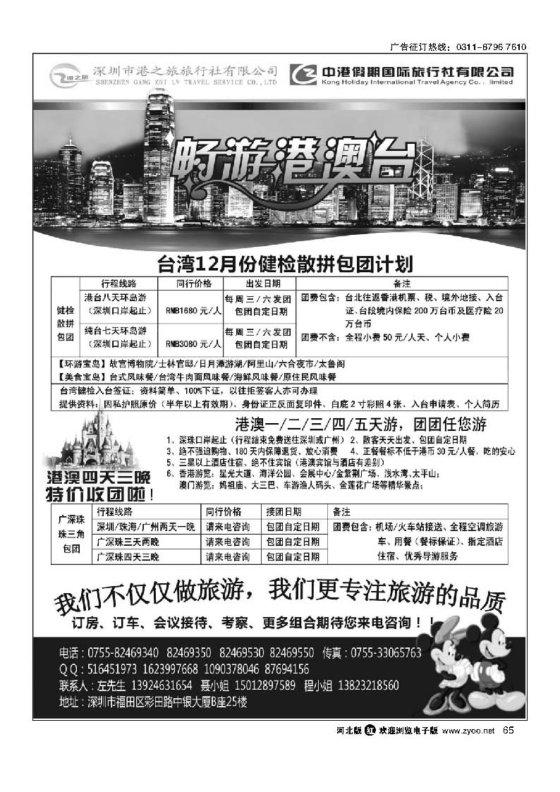 65 深圳市港之旅旅行社-广深珠港澳台一手地接！
