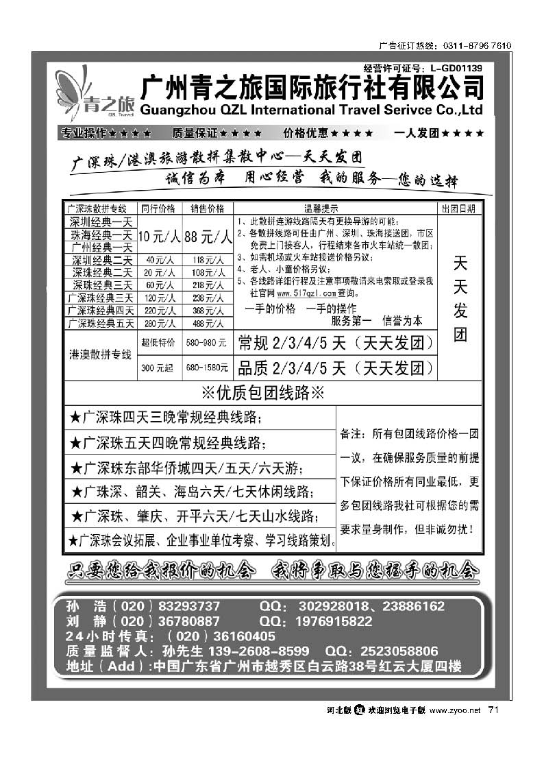 71 广深珠港澳散拼专线-广州青之旅国际旅行社