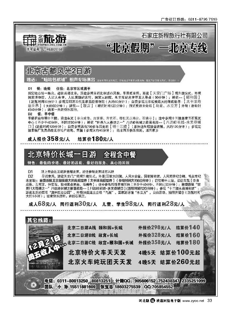 33 北京假期