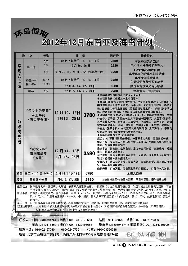 51 江河国际旅行社有限公司-环岛假期