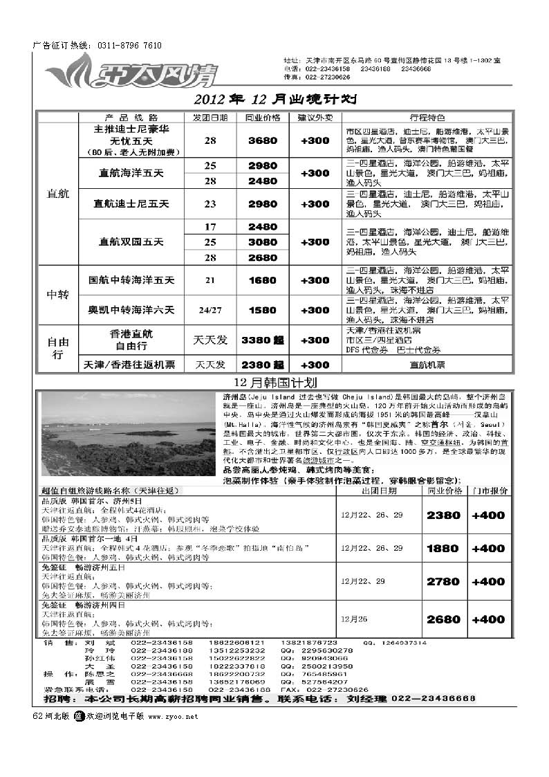 62 亚太风情