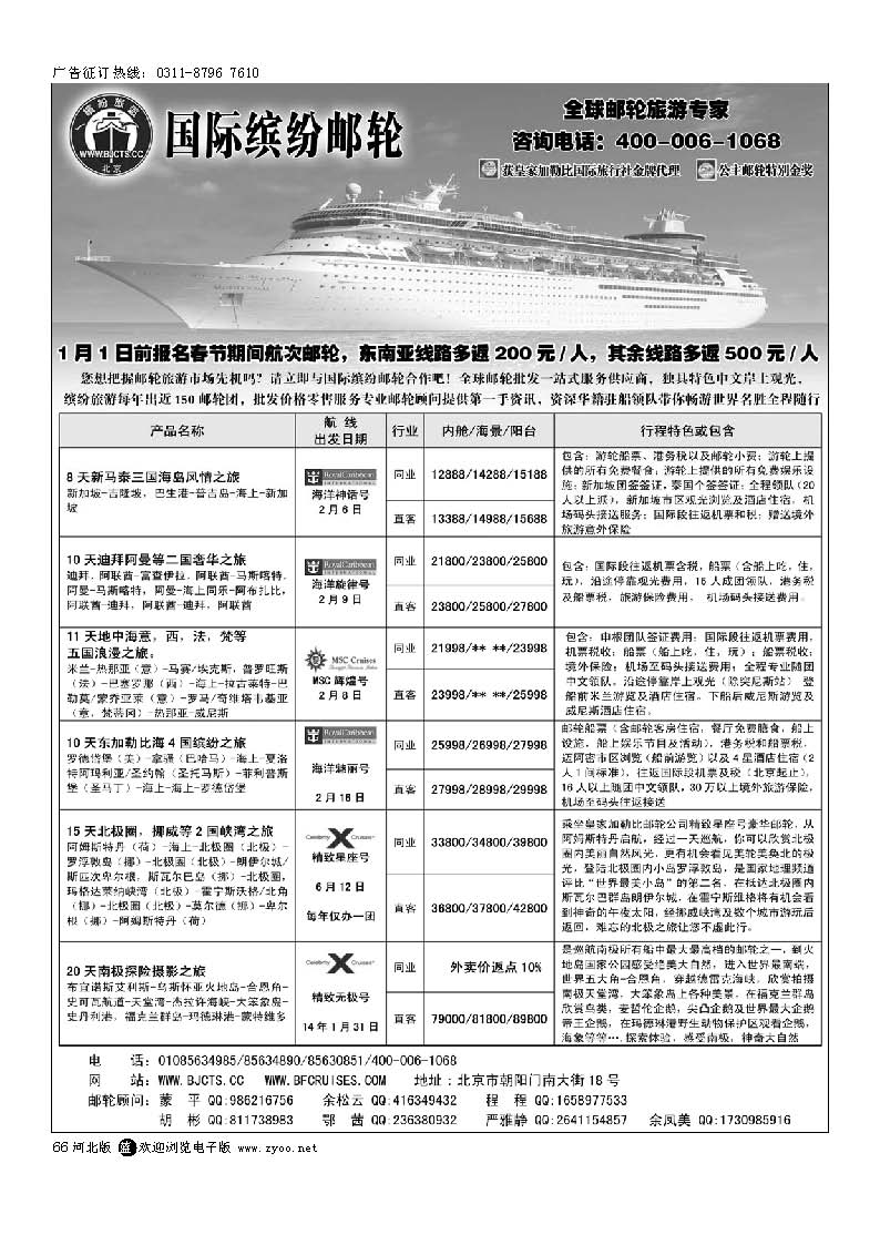 66 北京中旅 国际缤纷邮轮