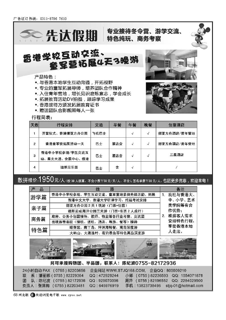 68 先达假期-香港冬令营、交流培训特色游