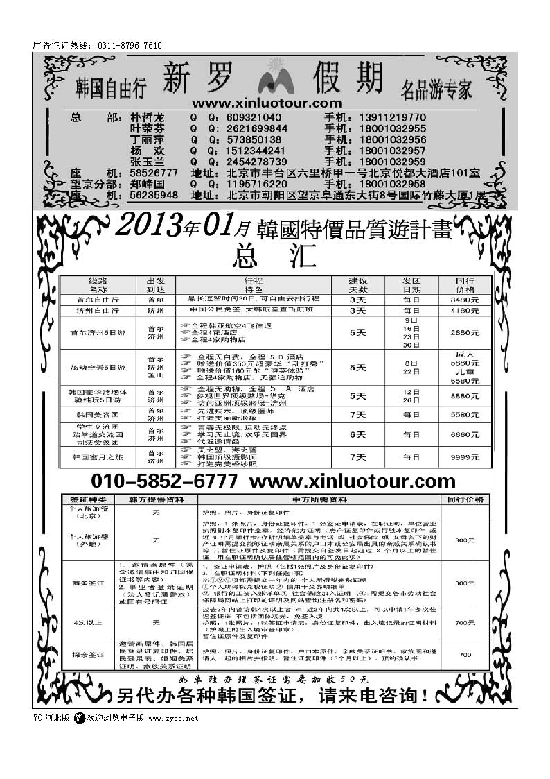70 新罗假期