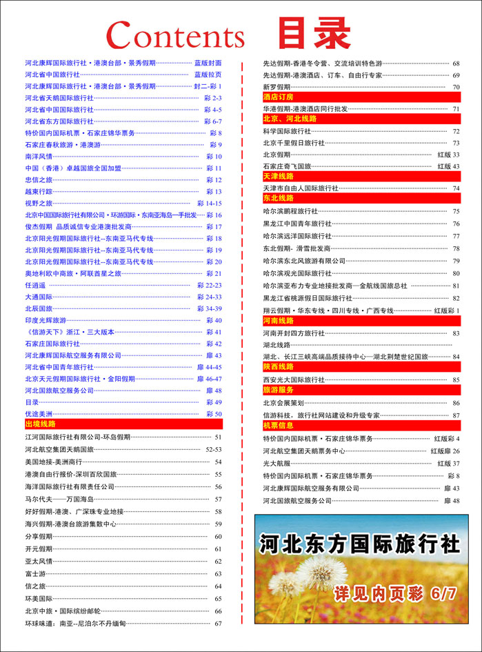 405河北蓝版目录彩49
