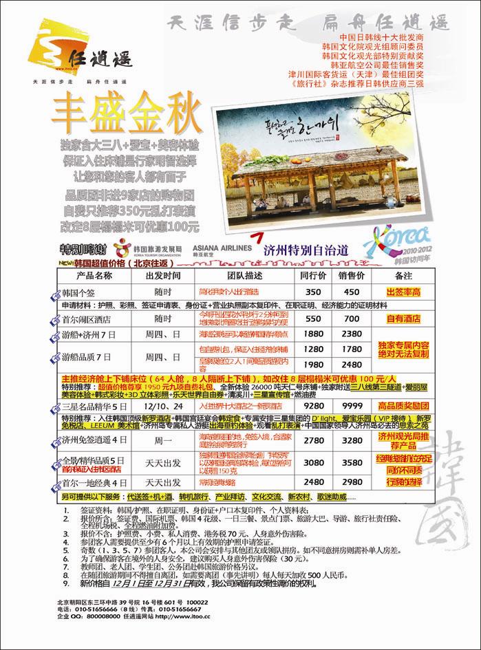 任逍遥时韩国封底