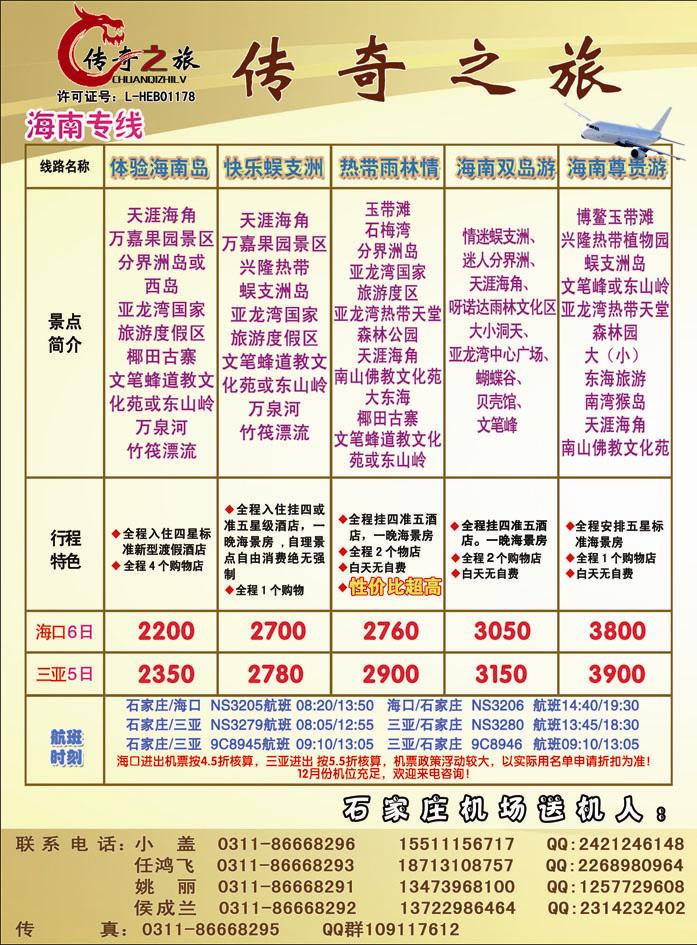 传奇之旅405-1