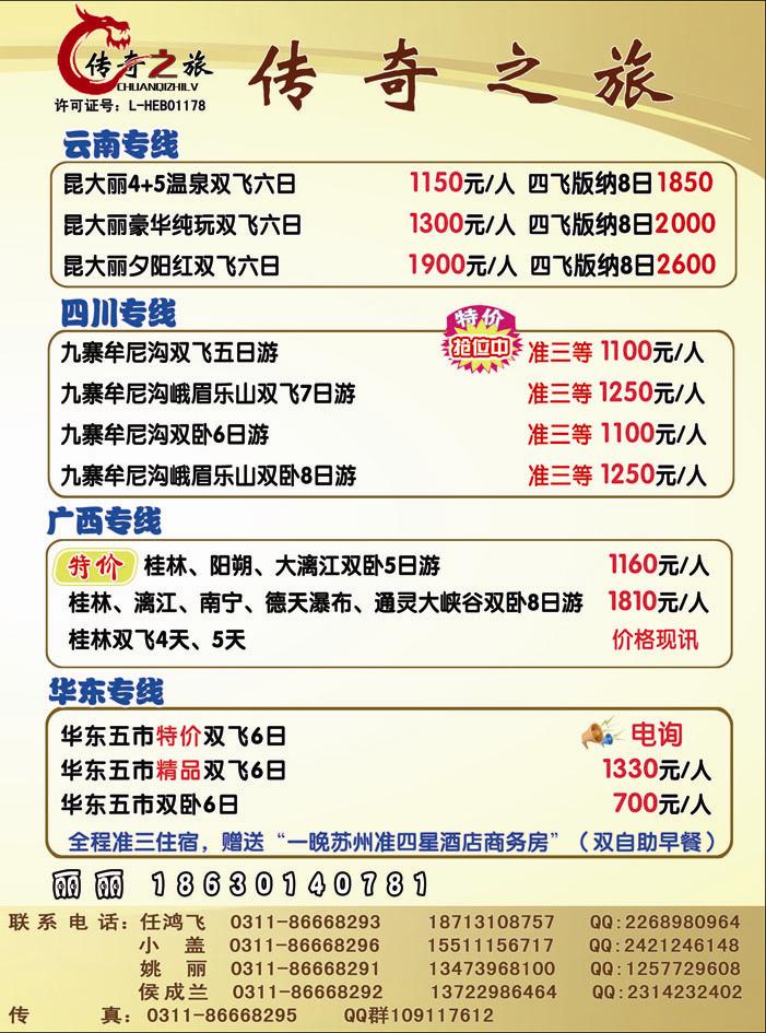 传奇之旅405-2