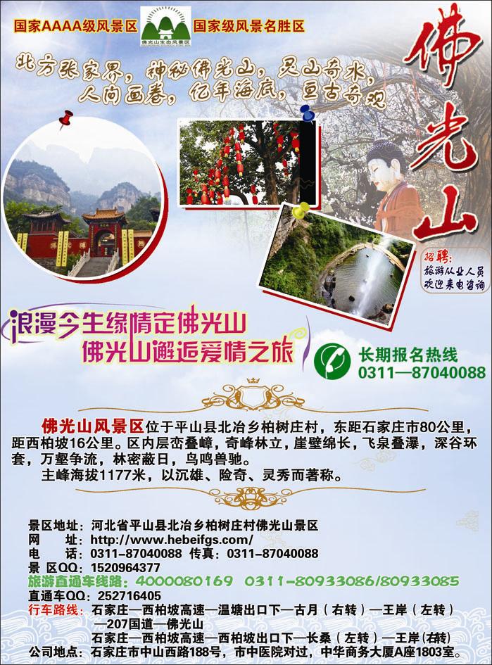 佛光山405