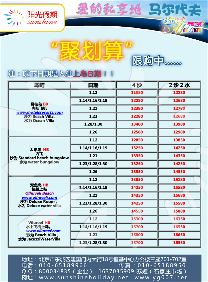 北京阳光假期国际旅行社--东南亚马代专线  （石家庄）02