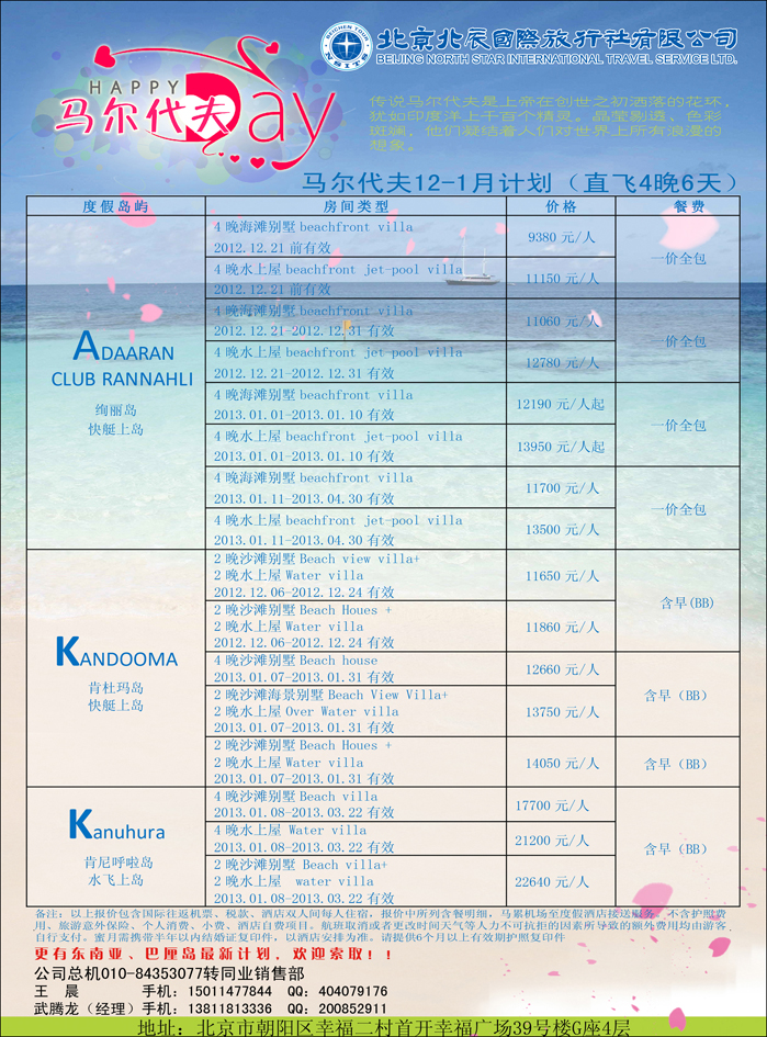 北辰国际旅行社2