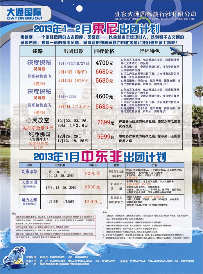 大通国际3-柬尼同业河北
