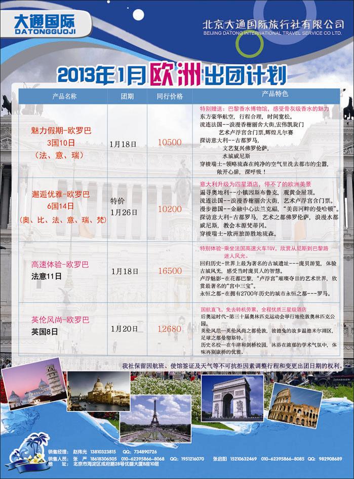 大通国际5-欧洲同业河北