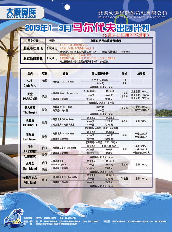 大通国际7-马代同业1河北