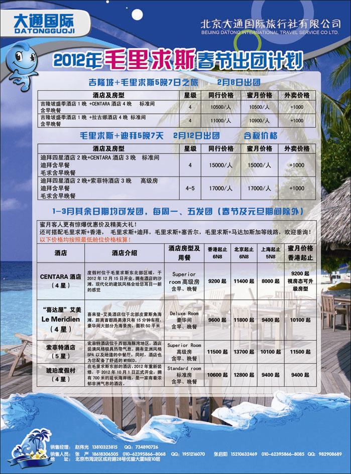 大通国际8-毛里求斯河北