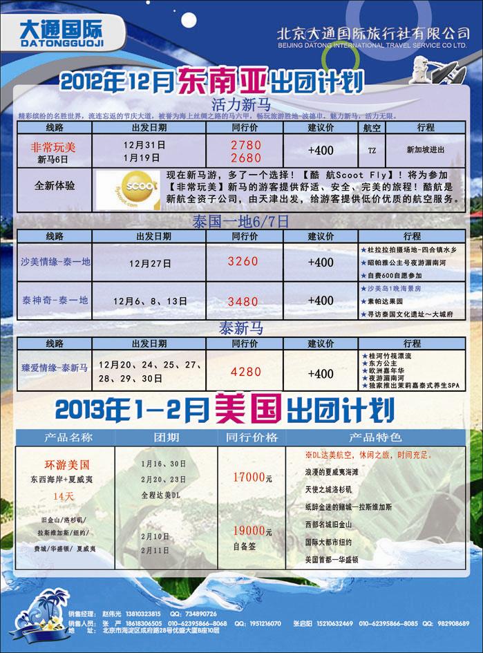 大通国际9-东南亚同业河北