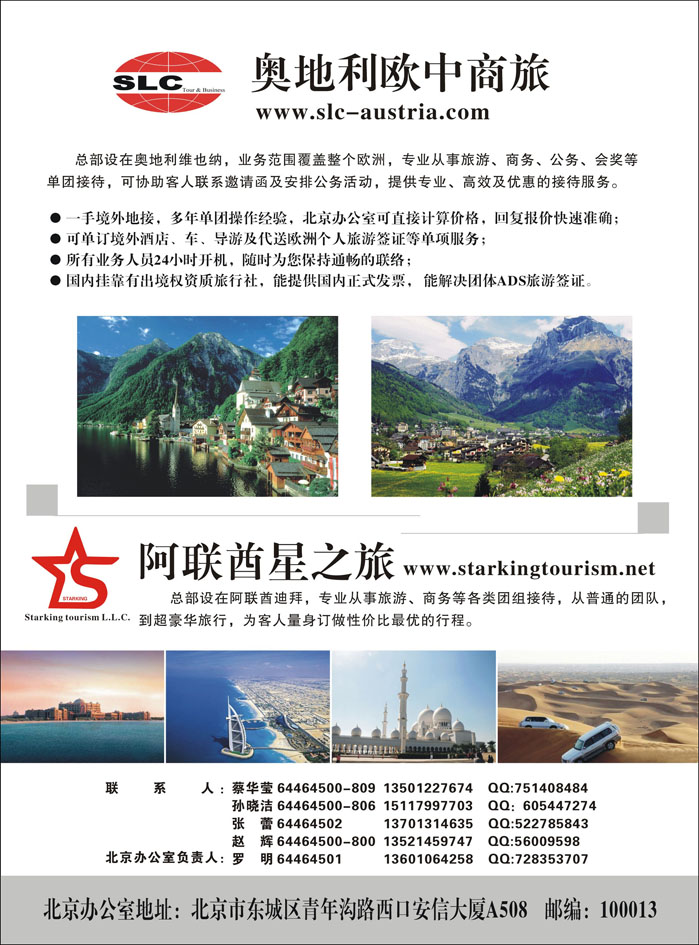 奥地利欧中商旅·阿联酋星之旅(河北)