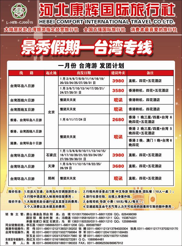康辉台湾