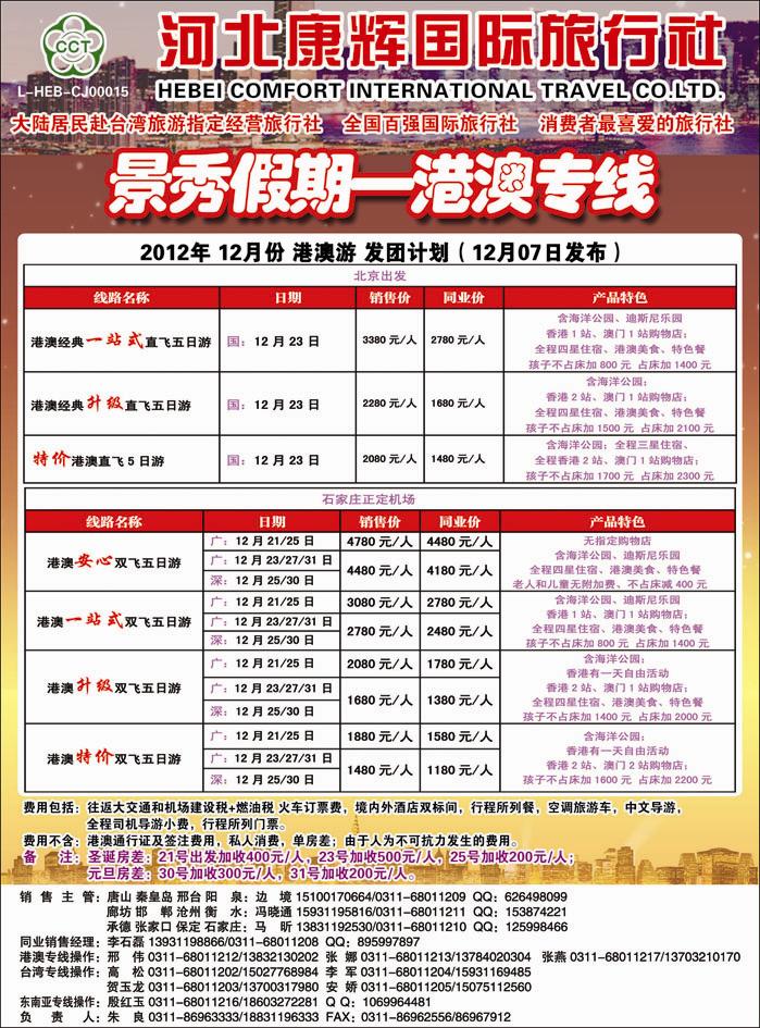 康辉港澳