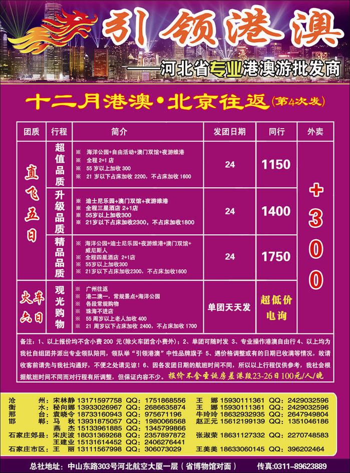 引领港澳405-2