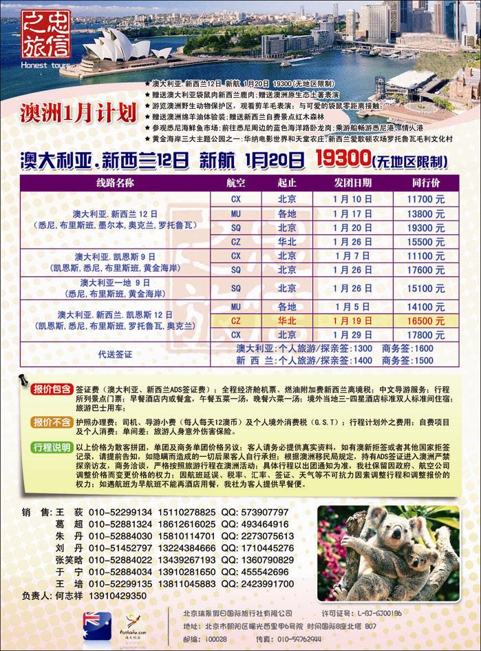 忠信之旅