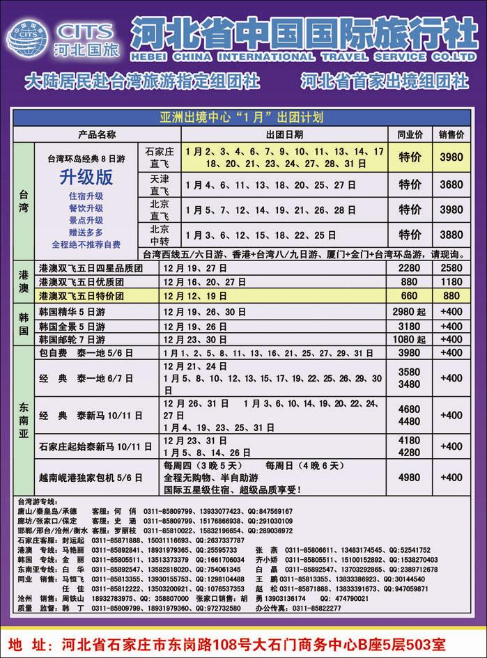 河北国旅-2