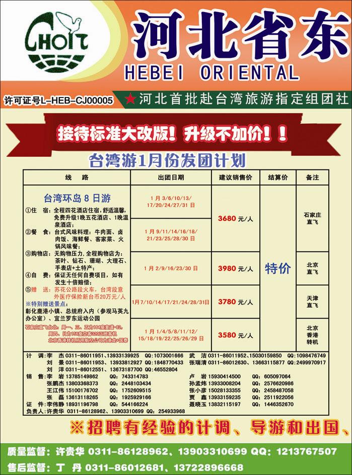 河北省东方国旅-1