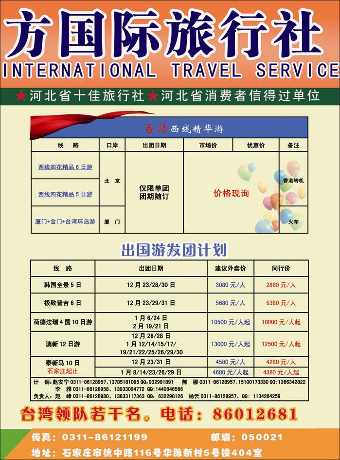 河北省东方国旅-2