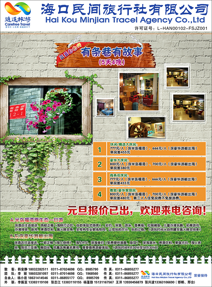 海口民间