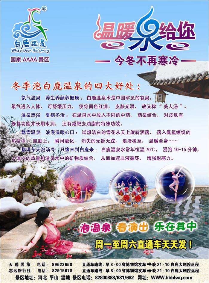 白鹿温泉-1
