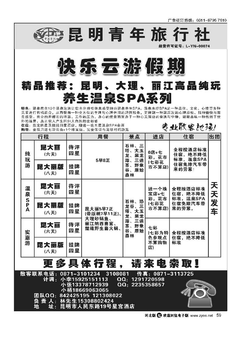 59 昆明青年旅行社-快乐云游假期