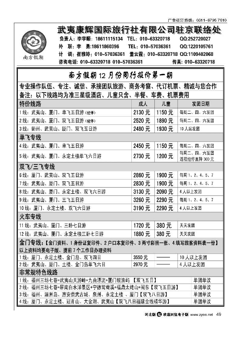 49 南方假期