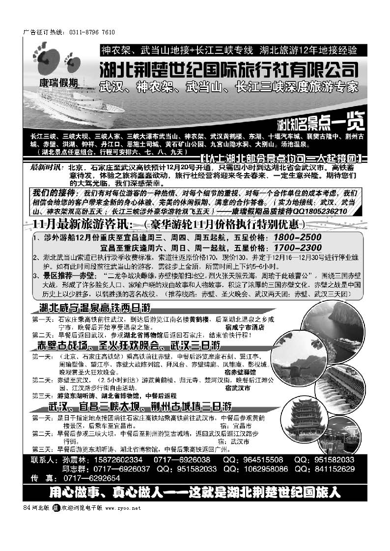 84 湖北、长江三峡高端品质接待中心—湖北荆楚世纪国旅