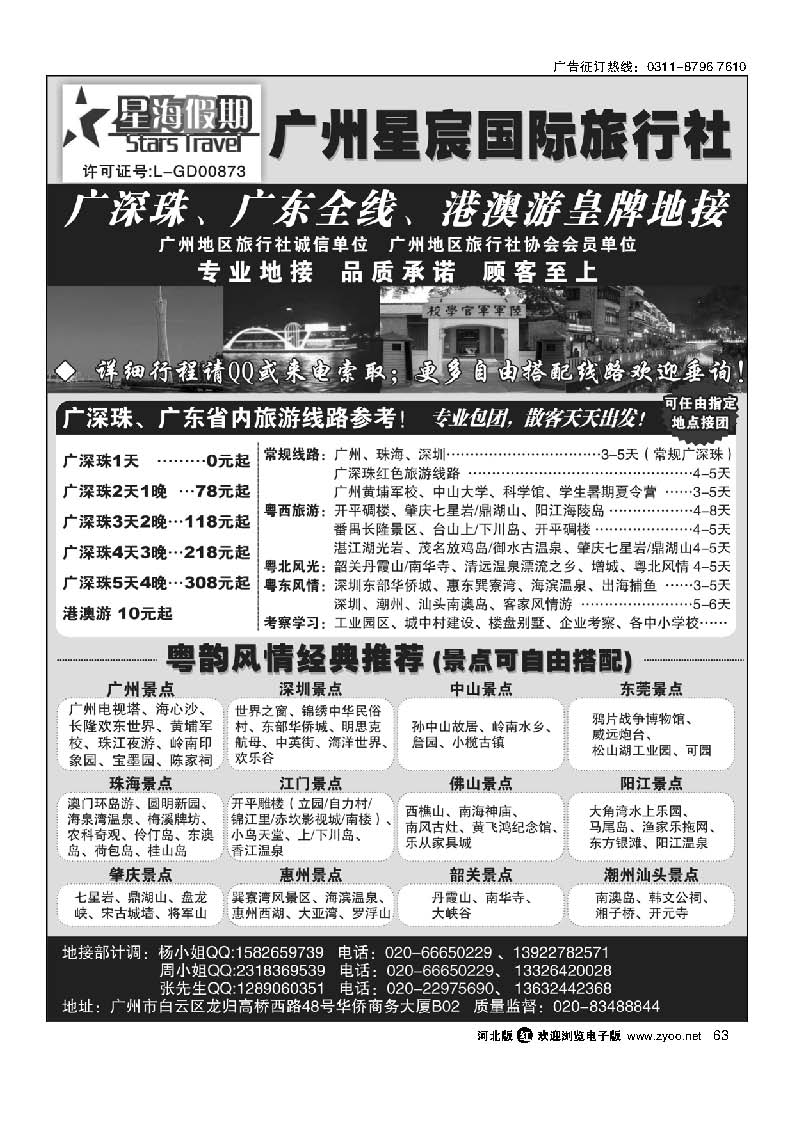 63 广州星宸国旅-广深珠线路、广东全线品质地接