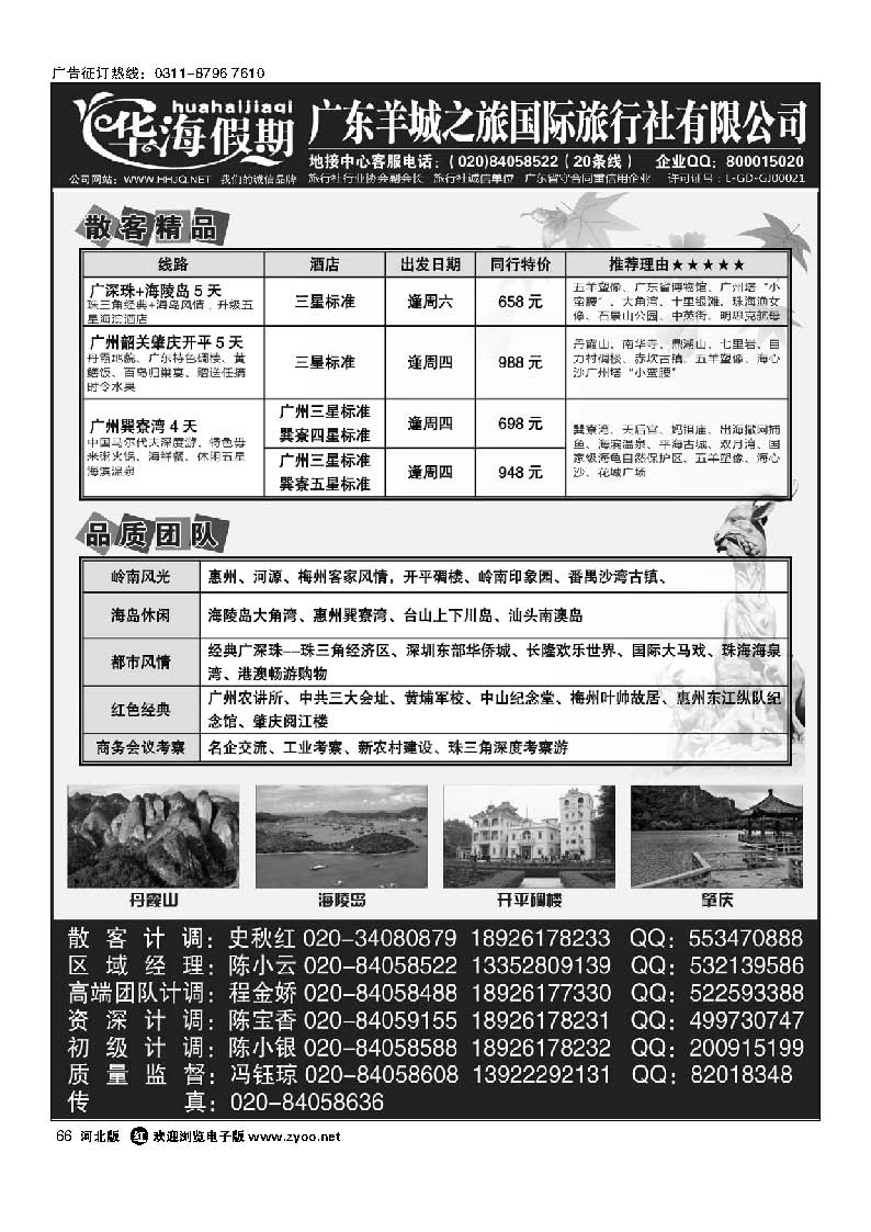66 华海假期 广东全线地接专家