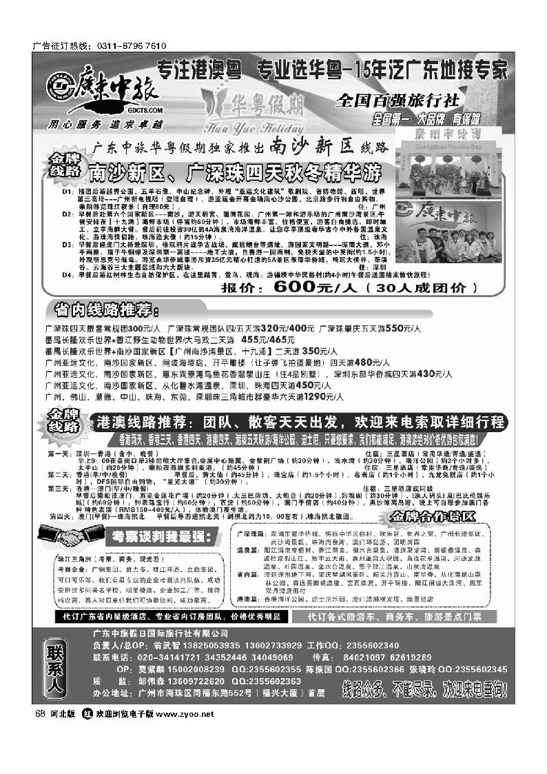 68 广东中旅-华粤假期15年泛广东地接专家-大品牌有保障