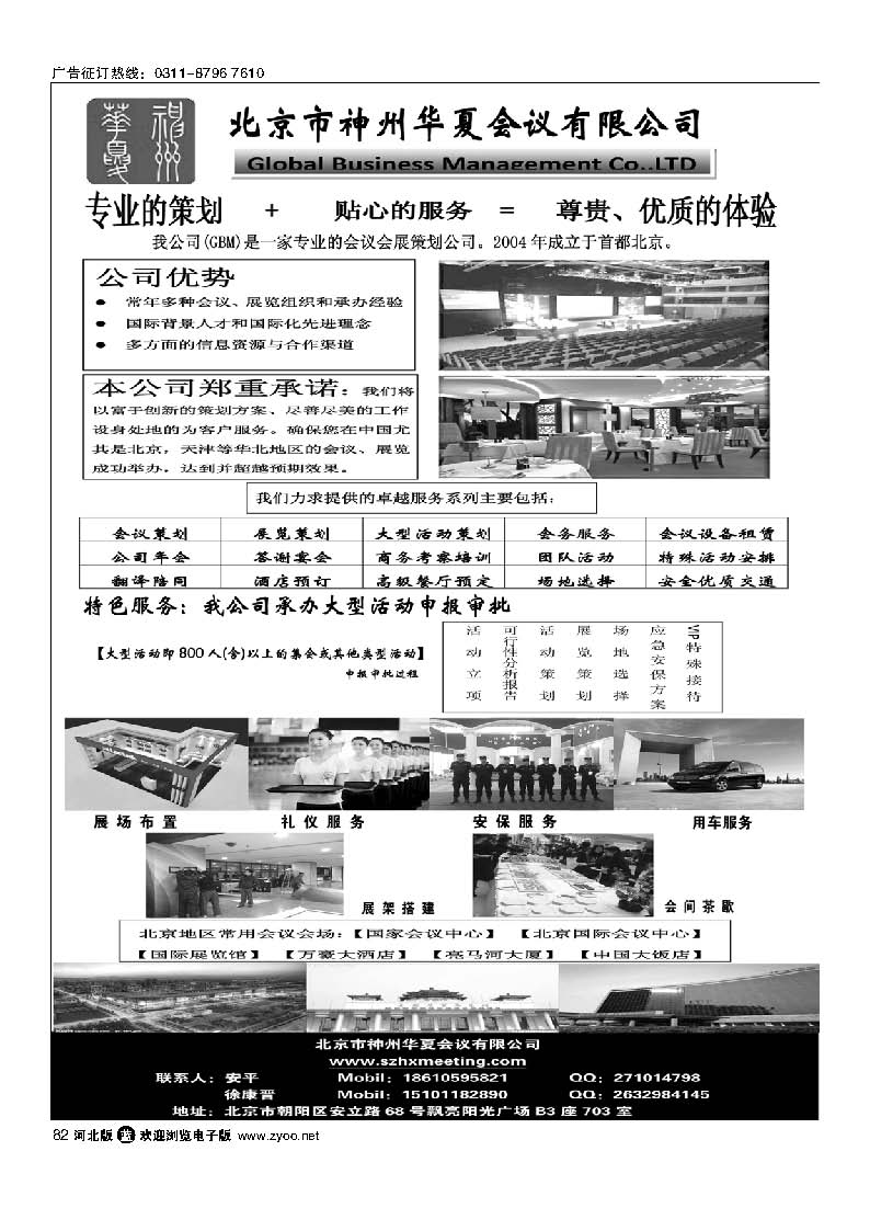82 北京会展策划