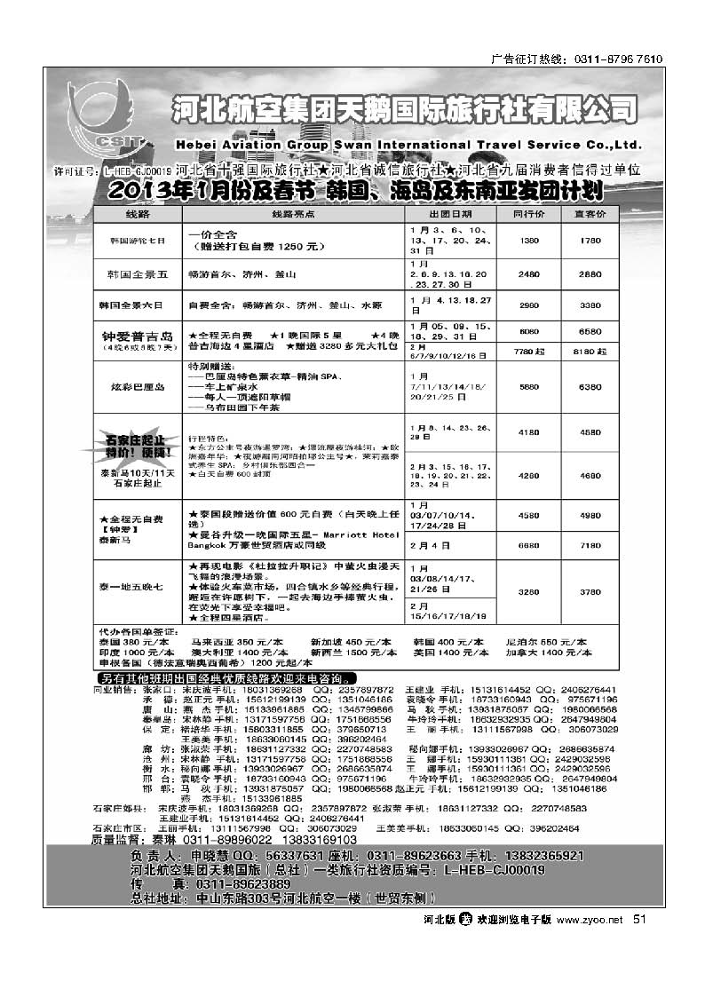 51 河北航空集团天鹅国旅