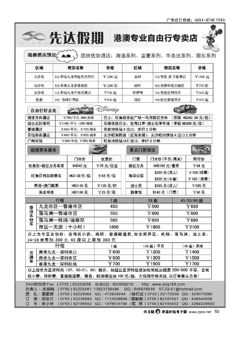 59 先达假期-港澳酒店、订车、自由行专家