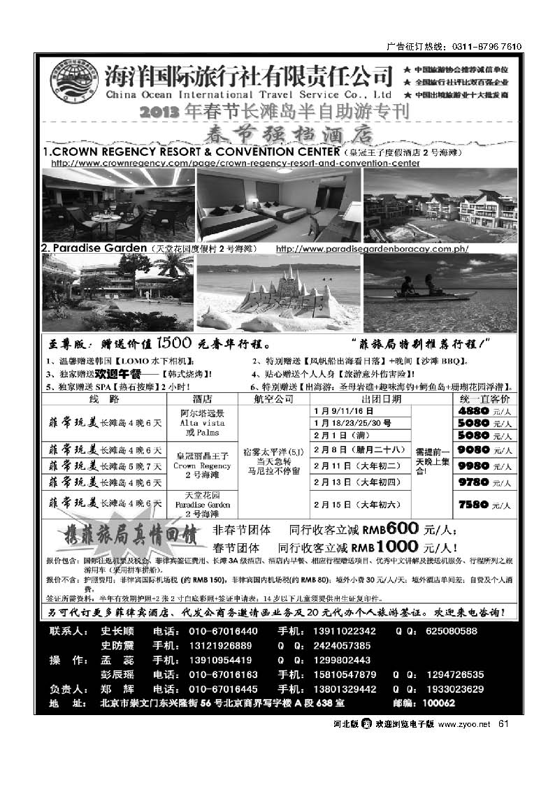 61 海洋国际旅行社有限责任公司