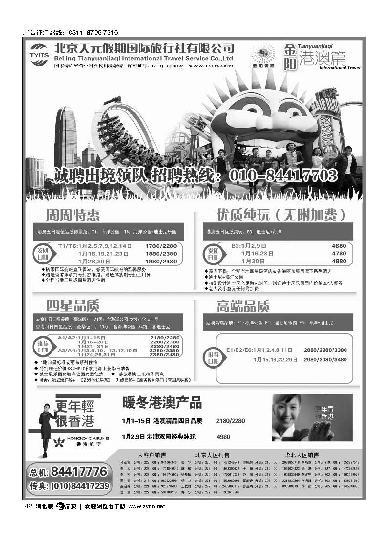 扉42 北京天元假期国际旅行社 金阳假期