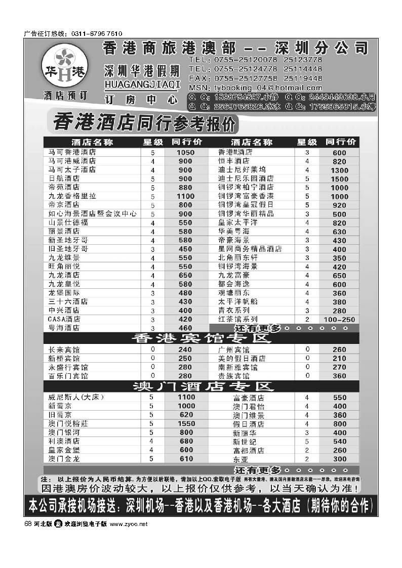 68 华港假期-港澳酒店同行批发