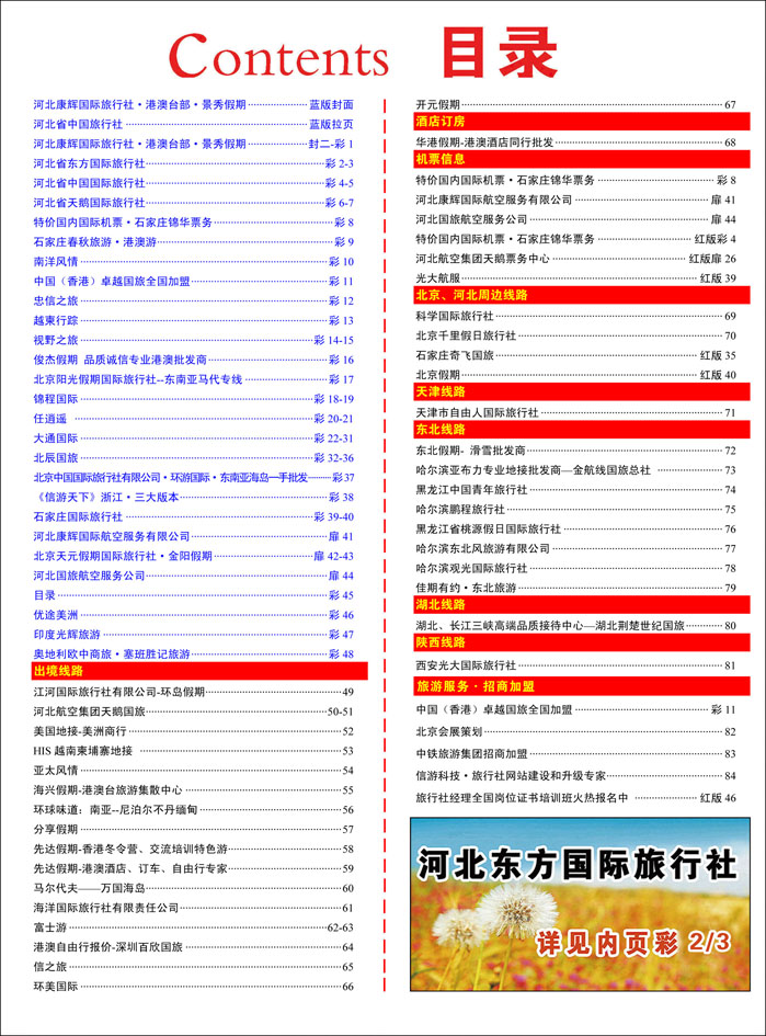 406河北蓝版目录彩45