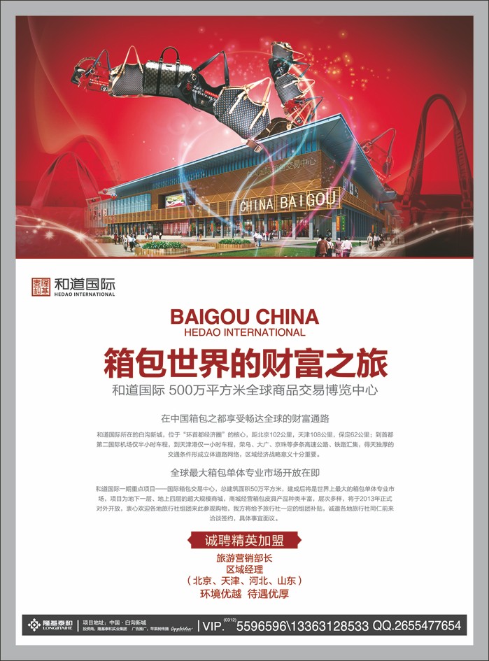 中国白沟国际箱包广场