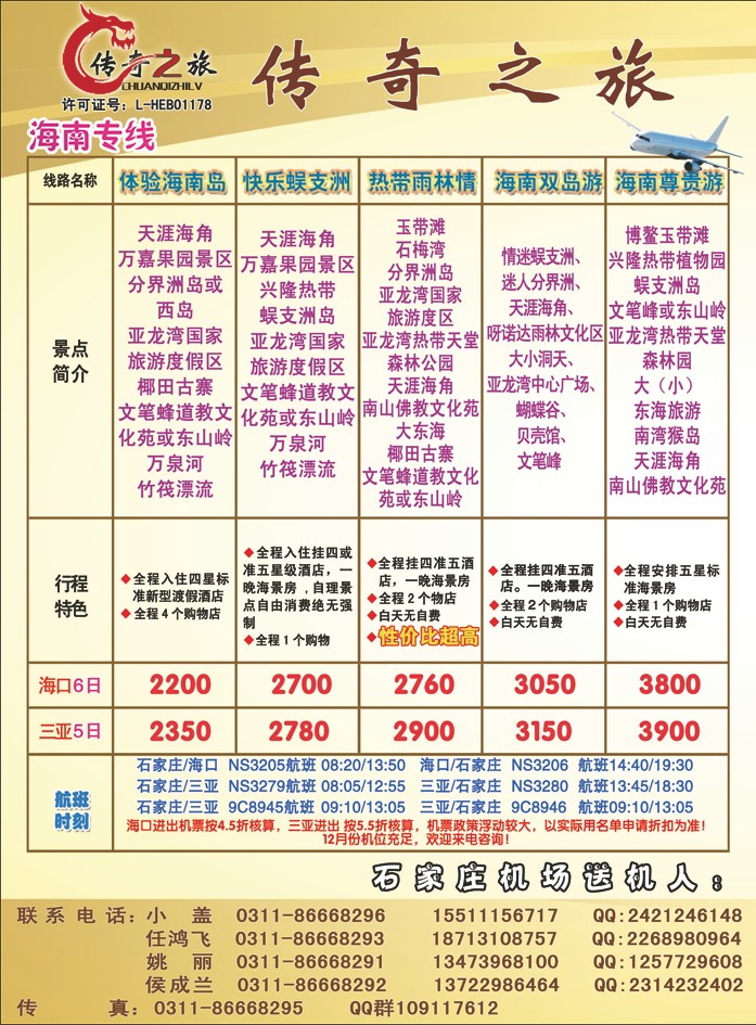 传奇之旅406-1