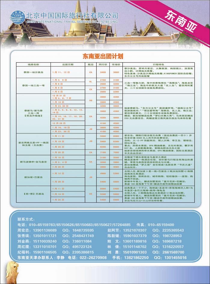 北京中国国际旅行社有限公司·环游国际·东南亚海岛一手批发1彩406副本
