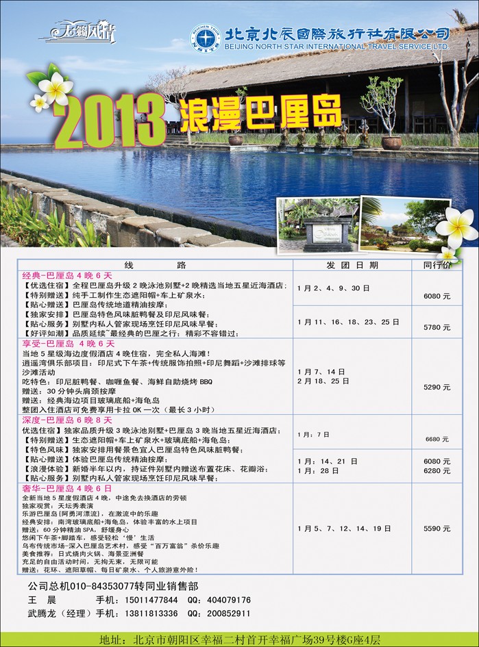 北辰国际旅行社3